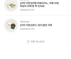 스타벅스가 커피 한잔 주드라