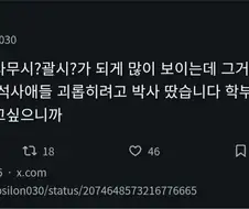 석사 무시는 박사의 특권이다
