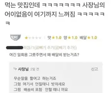 리뷰보고 어처구니 없던 사장님