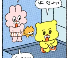 친구 만나러가는 .manwha