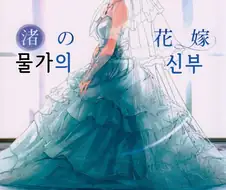 [@] 미나미 결혼식하는.manhwa