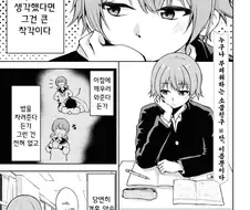 이웃집 소꿉친구와 대화하기 어려운.manga
