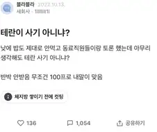 블라에서 뜬금없이 댓글 1000개 달린 글