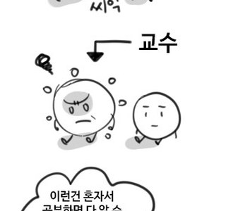 아버지가 교수님인 manhwa