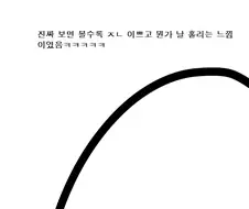 봄베이 처음 먹은 썰.manwha