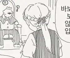 바보에게만 보이지 않는 옷.manhwa