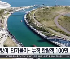 부산 상어공원 방문객수 100만명 돌파.jpg