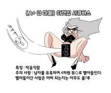 ㅇㅎ) 금태양이 비키니로 환생하는 manhwa