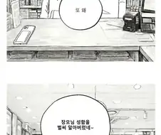 일하다 실제로 본 러브코미디 느낌의 손님 .manhwa