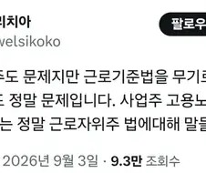 선량한 사업주를 위한 악랄한 노동자 해결법