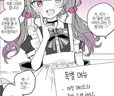 메이드 카페에서 체험하기 힘든 서비스