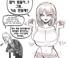 가슴배틀하는.MANHWA