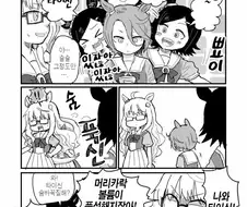 [말딸] 절호조 티켓한테 둘러싸이는 타이신.manhwa