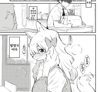 퍼리) 내 옆자리 여자애가 발정기다.manhwa