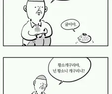 이말년) 만화 두 단어가 합쳐지면 뒷 단어가 본질이다