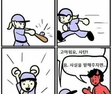 야구를 잘하고 싶은 아이에게 접근한 악마.manhwa