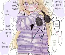 질척질척한 여자아이 만화
