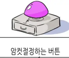 자 여기에 버튼이 있습니다