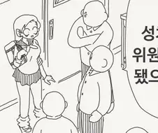 성처리 위원 맘대로 정해버린.manga
