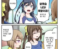 럽라) 예술은 폭발이다! manhwa