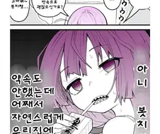 봇치)봇치가 멘헤라인 세계선.manhwa
