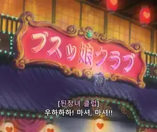 은혼) 추녀들에게는 정말 좋은 남편감