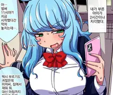 업소녀를 불렀는데 2시간이나 지각한 만화