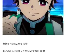 귀멸) 이 만화 주인공의 유일한 결점