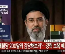 트럼프의 종전 선언, 이란의 대응은?