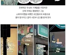 시한부 선고를 받은 닥터 옥토퍼스 최후의 계획.manhwa