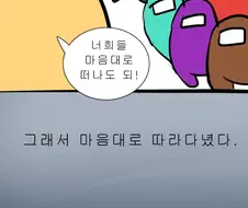 전설의 임포스터 접대 manhwa