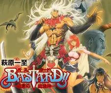 BASTARD!!암흑의 파괴신 - 모노크롬 트러블