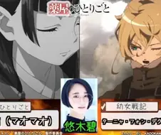 유녀전기 - Los! Los! Los!