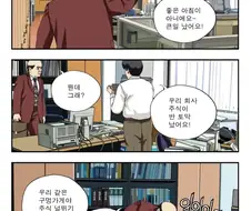 반토막난 회사 주가 올리는 법.manhwa