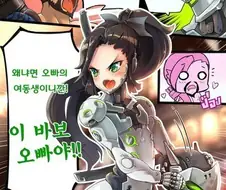[오버워치] 여동생이랑 싸우는 만화