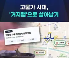 "밖에서 사먹으니 비싸지, 집에서 해먹으면 원가 100원인데ㅋ"