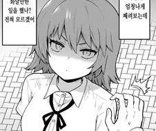 계속 노려보는 여친 만화