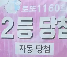우리동네 복권방 개웃김