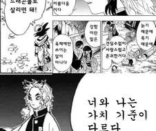 귀멸) 자신의 명대사를 부정당해서 빡친 염주 manhwa