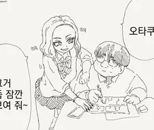 오타쿠가 그린 만화 등장인물 가슴에 태클거는 갸루 만화.manga