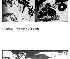 블리치 귀등환은 몇번이나 부서졌을까.jpg