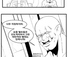 엘프들에게 포로가 된 고블린과 오크.Manhwa