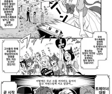 [말딸] 트레이너 대항 프리티더비.manhwa