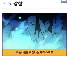 주술회전 특급주술사 게토 스구루를 무시하면 안되는 이유