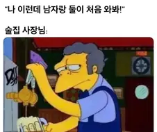 나 이런데 남자랑 둘이 처음 와봐!