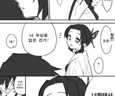 [귀멸] 성교육을 받지 못한 두 남자.manhwa