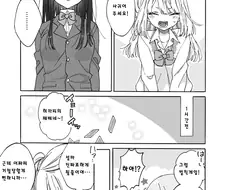 백합) 갸루녀가 음침녀에게 고백하는 manhwa