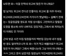 살뺐는데 동료직원이 깐죽 거려서 직괴로 신고한다고 함.jpg