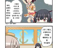 @)말딸시스템을 까는 후유코.manhwa