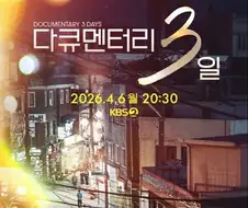 드디어 수신료의 가치 재시작